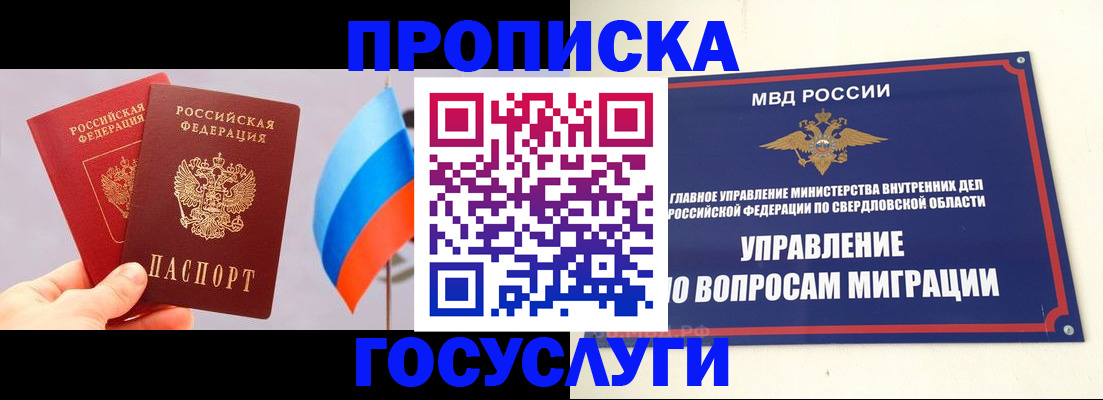 прописка в Ельце