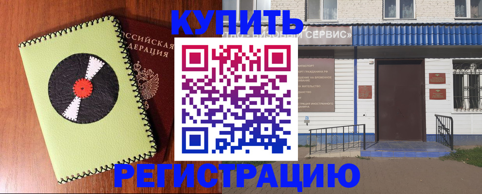 прописка законно в Ельце